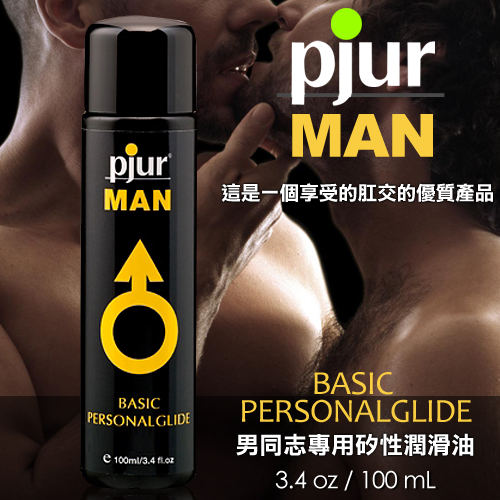 德國Pjur-MAN BASIC 男同志專用矽性潤滑油 100ML