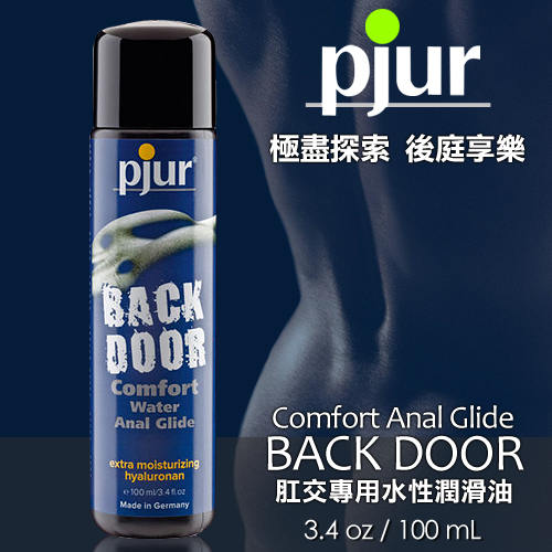 德國Pjur-BACK DOOR肛交專用水性潤滑液 100ML