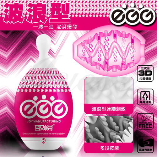 取悅-么么蛋波浪型男用自慰蛋 EGG-002