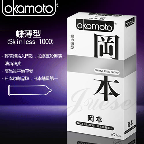 Okamoto 日本岡本-Skinless Skin 蝶薄型保險套 10片裝(特)