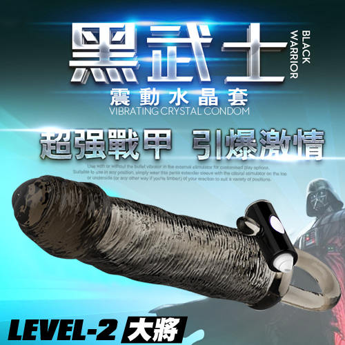 黑武士震動刺激水晶增長套-大將 LEVEL-2(特)