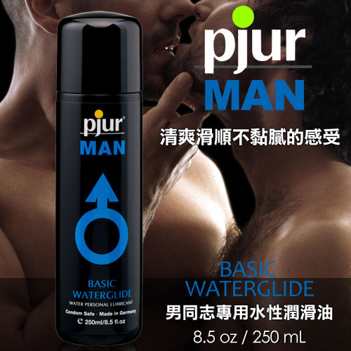 德國pjur-MAN BASIC 男同志專用水性潤滑油 250ML