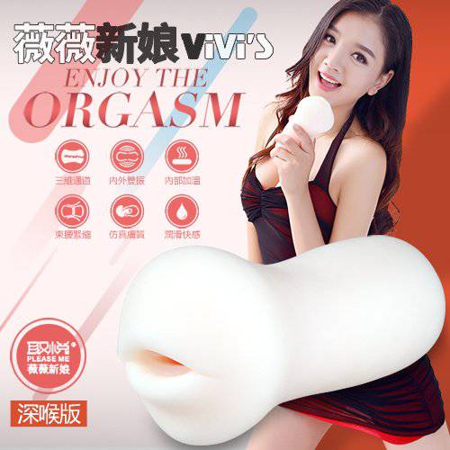 薇薇新娘 溫熱緊縮激震自慰器-深喉版-(特)