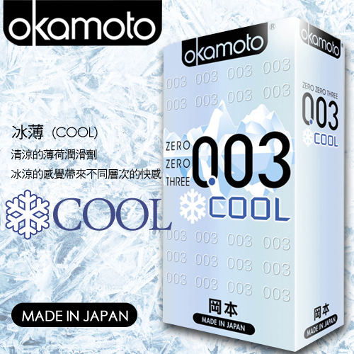 Okamoto 日本岡本-0.03 COOL 冰薄保險套10入裝(特)