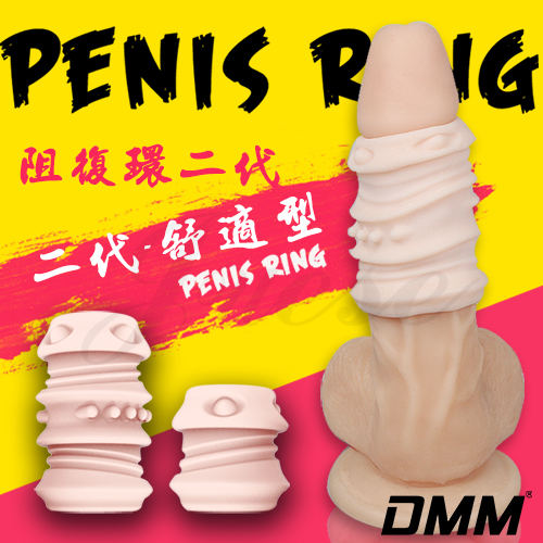 DMM-阻復環二代親膚材質盒裝-舒適型(22mm)兩入(特)