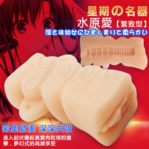 8月特惠-星期の名器-密集緊湊仿真肉粒螺紋通道自慰器-水原愛(緊致型)(特)