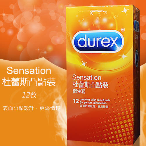 英國Durex-凸點裝保險套 12片裝(特)