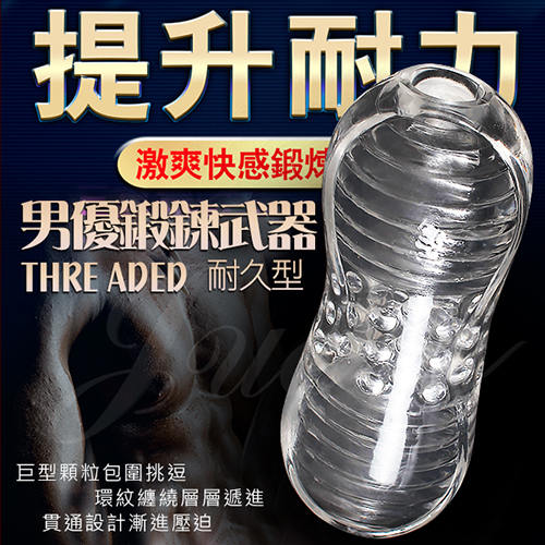 男優鍛鍊武器 透明軟膠自慰器-(耐久型)