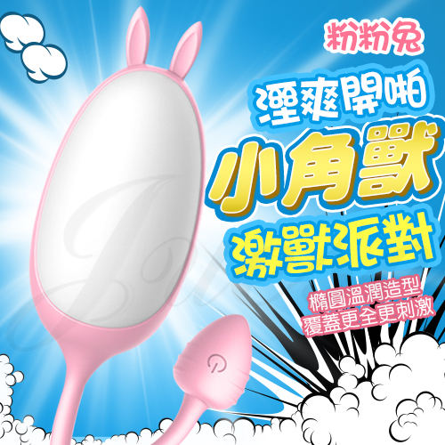 激獸派對 3速7檔震動矽膠縮陰跳蛋-粉粉兔(特)